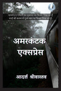 Amarkantak Express /  