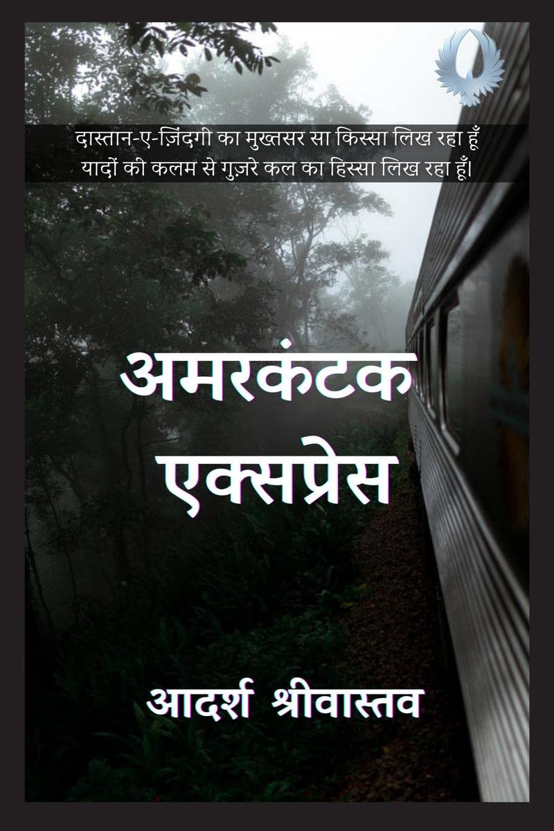 Amarkantak Express /  