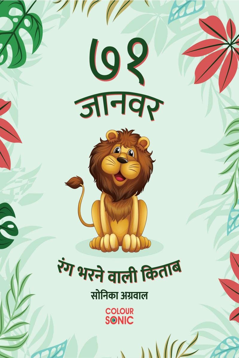 71 Animals  Colouring Book /        : 71 Cute Animal Colouring Pages in Hindi, Gift for Kids and Toddlers, Ages 38