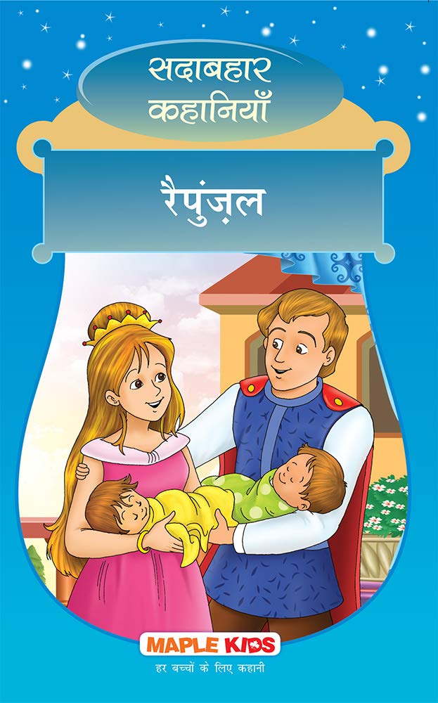Rapunzel (Hindi) (Illustrated)  Forever Classics
