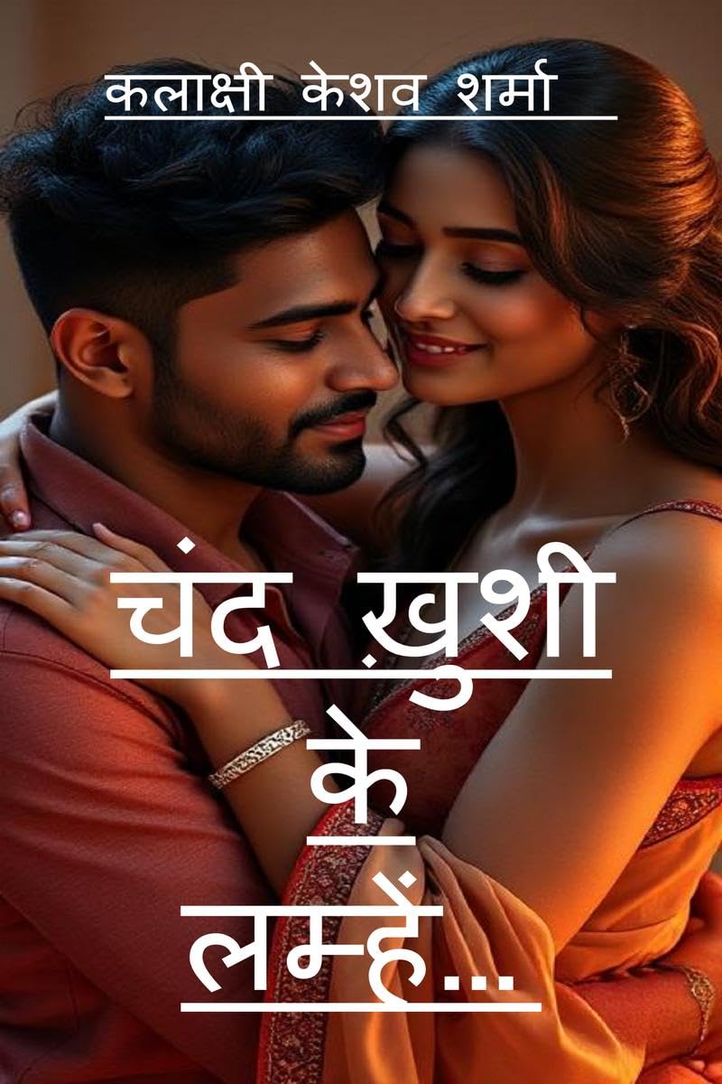 chand khushee ke lamhen /    