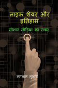 Like Share aur Itihas /    :    