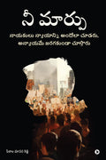 Nee Marpu /  : A Book for Real Change /    ,   