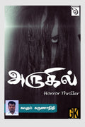 Arukil / : Horror Thriller