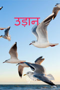Udaan /  : Udaan