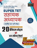 Examcart SUPER TET Sahayak Adhyapak Primary Level Exam Practice Book 2026 | 20 Practice Sets + 2 Solved Papers | Uttar Pradesh S