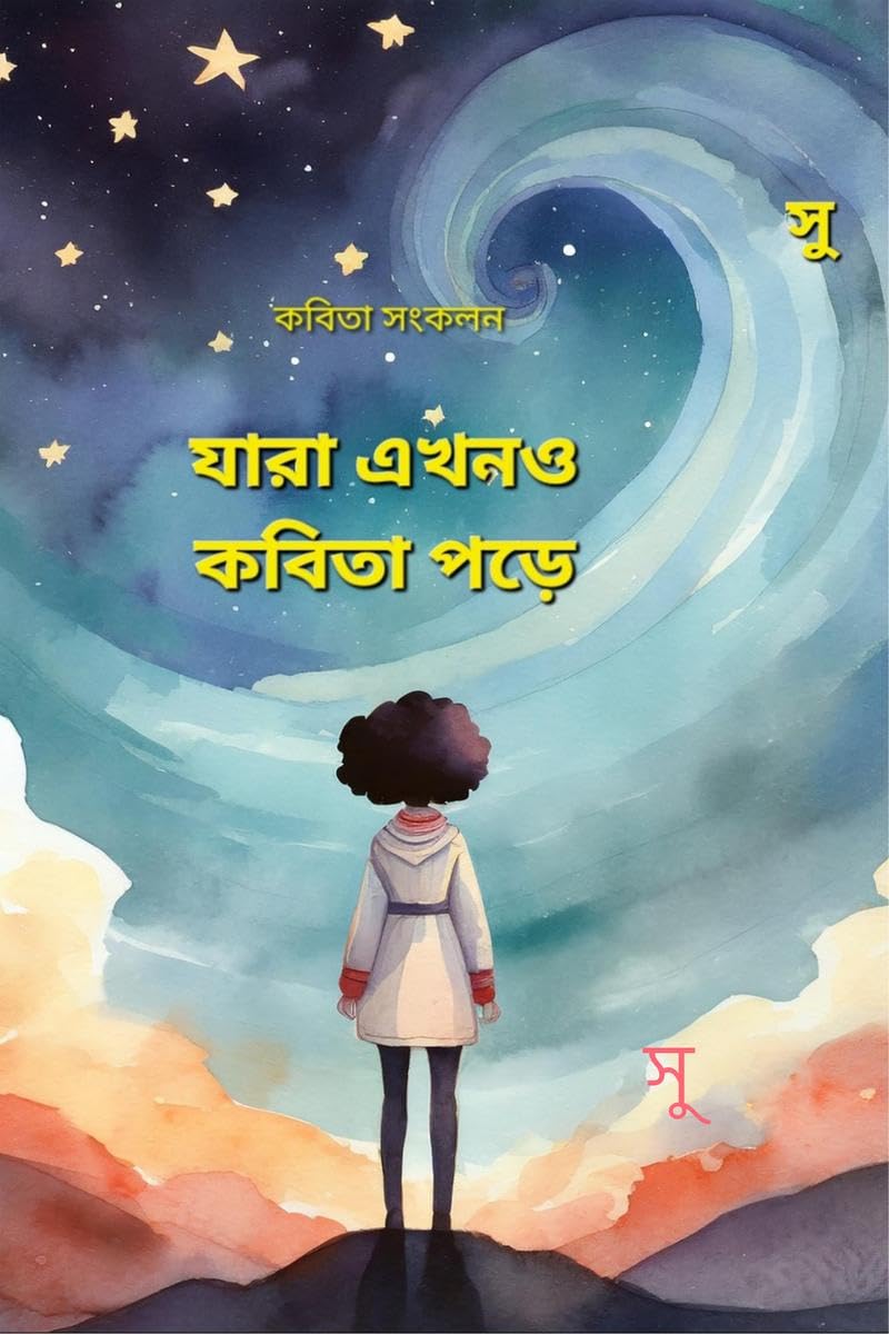 Jara Ekhono Kobita Pore /    :    