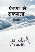 PRERNA SE SAFALATA /   