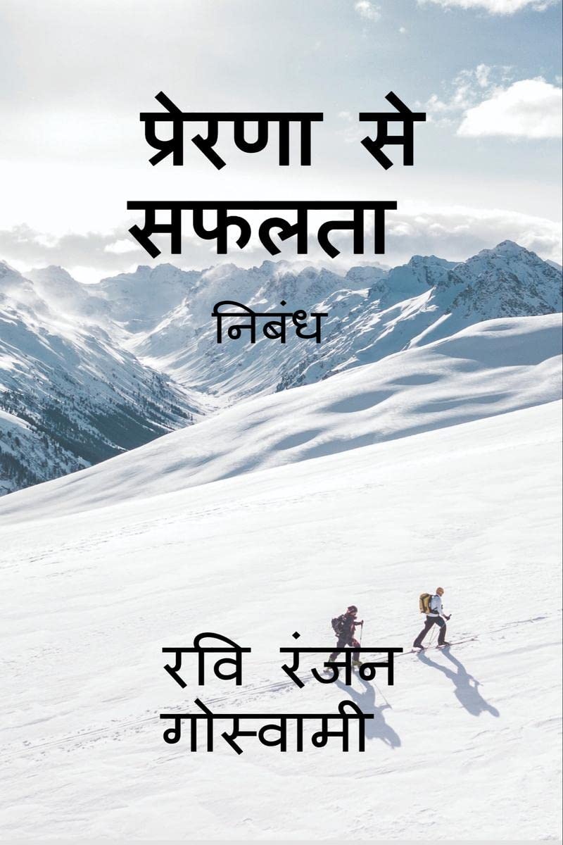 PRERNA SE SAFALATA /   