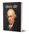 JAMES WATT