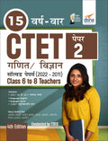 15 Varsh Vaar Ctet Paper 2 (Ganit/ Vigyan) Solved Papers (2011  2021)  4Th Hindi Edition