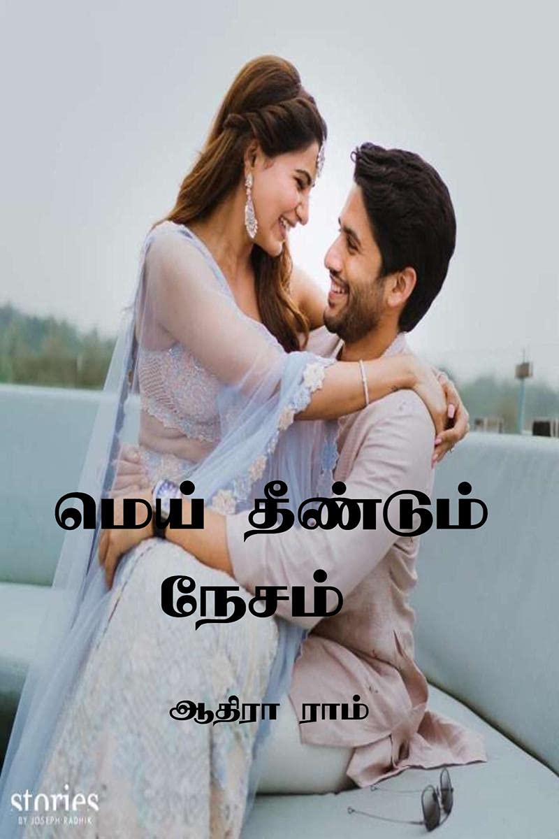 Mei Theendum Nesam /   