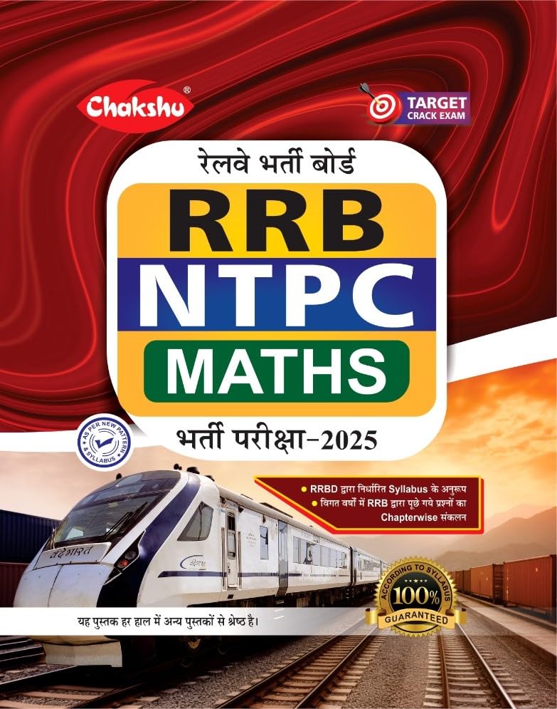 Chakshu RRB NTPC CBT1 Maths Book For 2025 Exam With Chapterwise Solved Papers