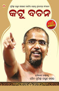 Kadve Pravachan (Oriya Edition)