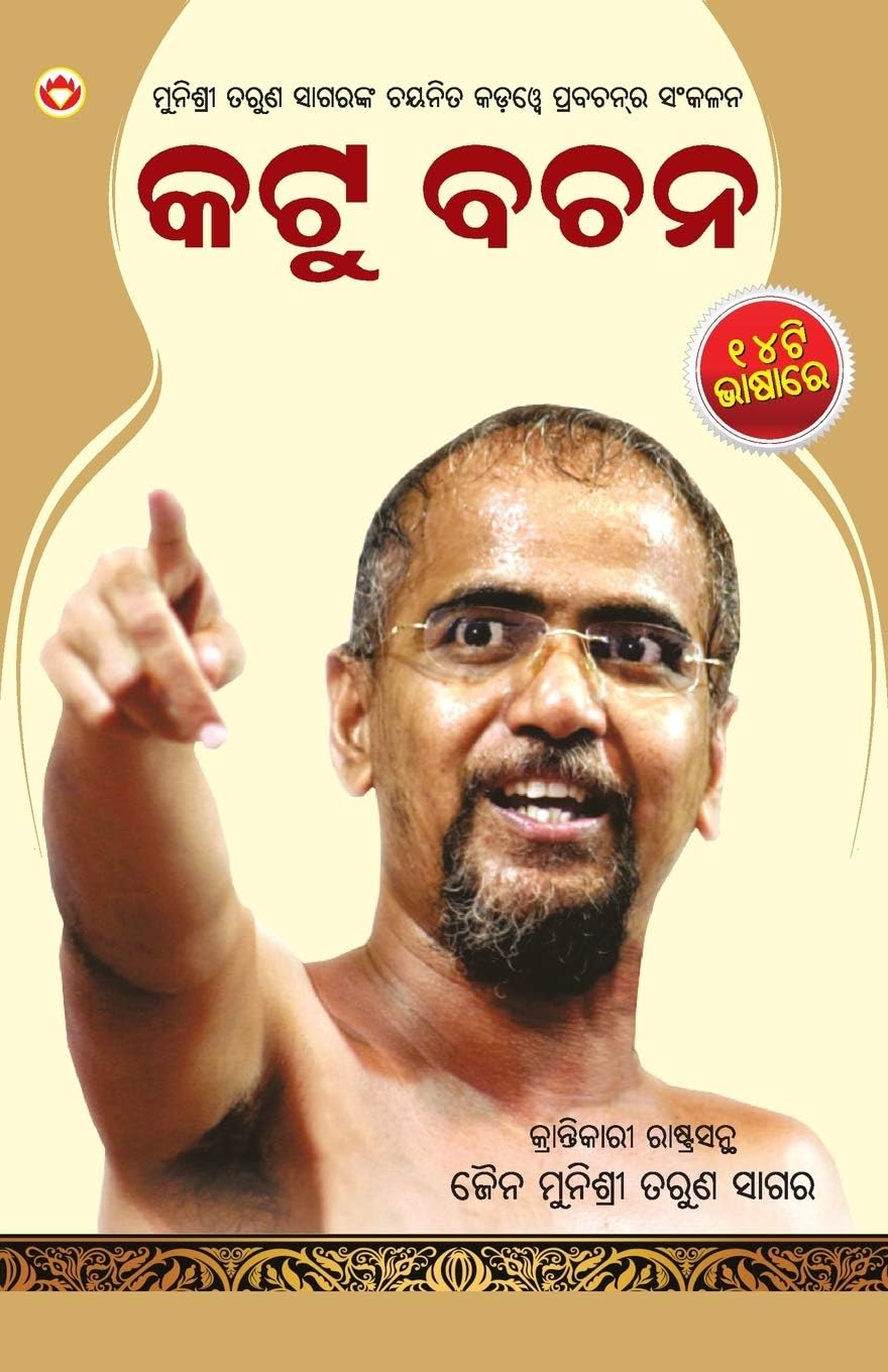 Kadve Pravachan (Oriya Edition)
