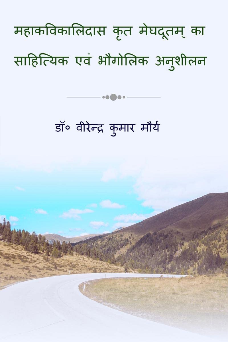 Mahakavi kalidas krit meghdutam ka sahityik evm bhaugolik anushilan /         