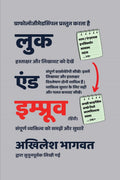 Look & Improve (Hindi) /    (): Likhawat aur Hastakshar Badlein, Vyaktitva Sudhaarein (Learn Complete Graphotherapy)