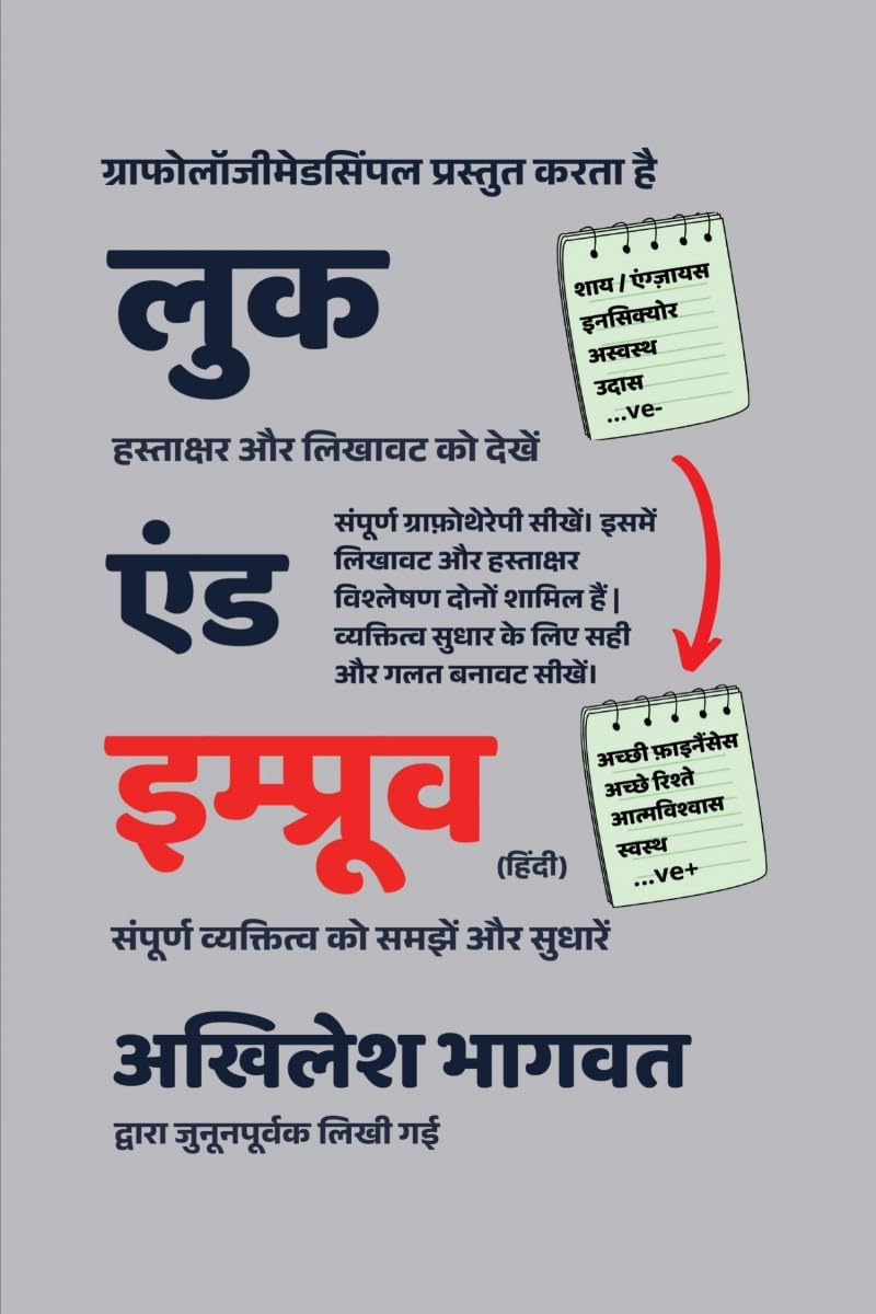 Look & Improve (Hindi) /    (): Likhawat aur Hastakshar Badlein, Vyaktitva Sudhaarein (Learn Complete Graphotherapy)