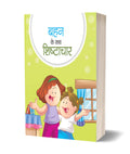 BAHAN KE SATH SHISHTACHAR