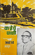 Karheche Paani  Bhag 3 Acharya Atre 