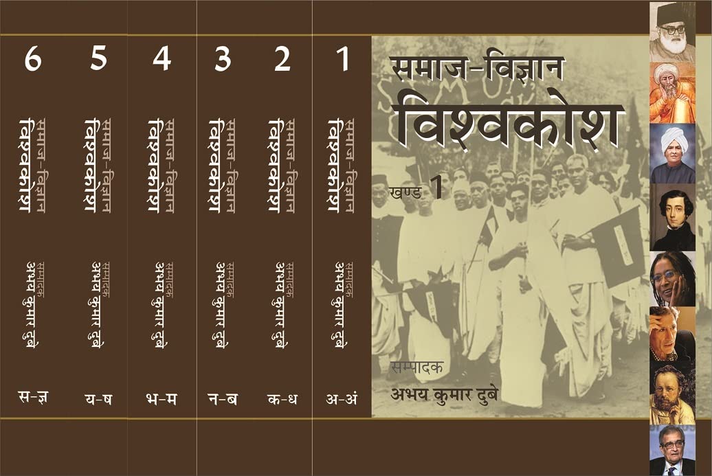 Samaj Vigyan Vishwakosh : Vols. 16