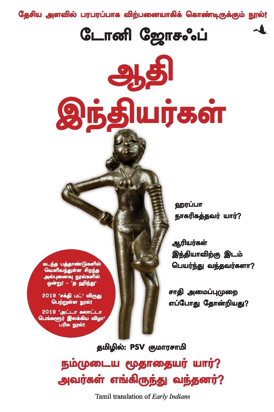 Early Indians (Tamil Edition)