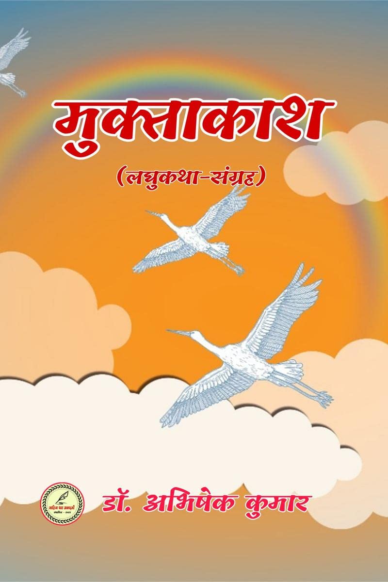Muktakash / 