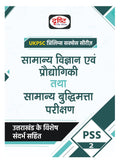 UKPSC PSS2 (Samanya Vigyan Evam Prodyogiki Tatha Samanya Budhimatta Parikshan) | Drishti IAS | Uttarakhand Government Exam Book