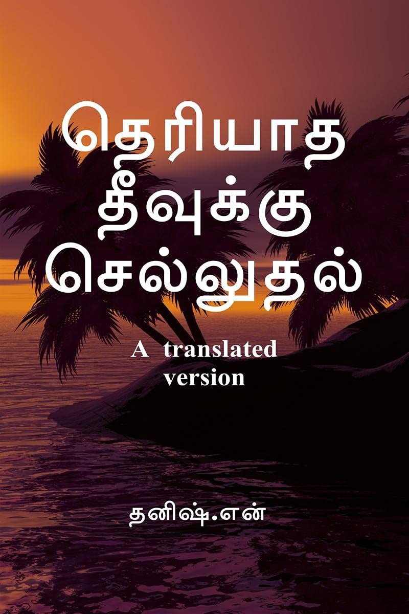 Going To An Unknown Island /    : A Translated Version