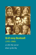 Hindi Talkie Filmograhy (19511960) /    (19511960)