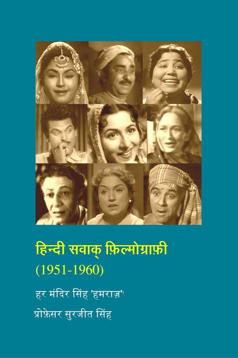 Hindi Talkie Filmograhy (19511960) /    (19511960)