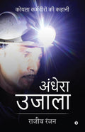 Andhera Ujala /   : Koyla Karmveeron ki Kahani /    