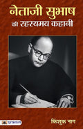Netaji Subhash Ki Rahasyamaya Kahani (Hindi Edition)