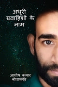 Adhuri Khwahishon Ke Naam /    