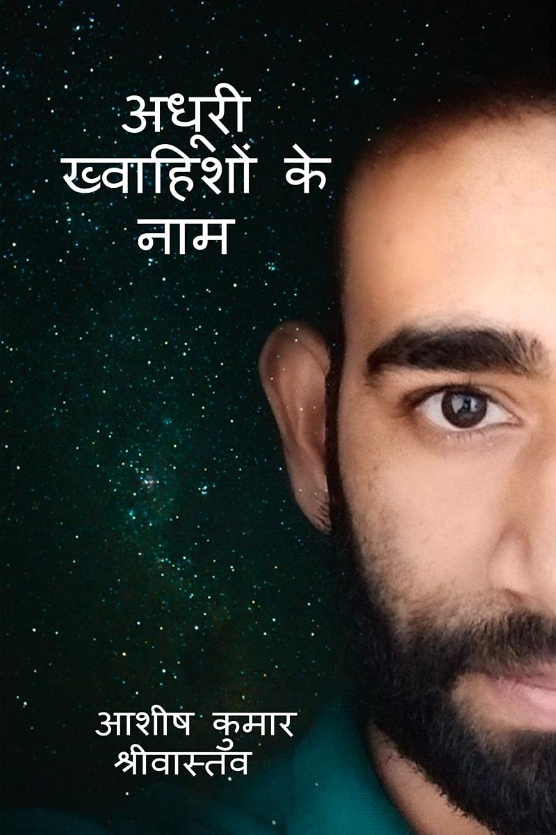 Adhuri Khwahishon Ke Naam /    
