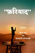 Fariyaad / 