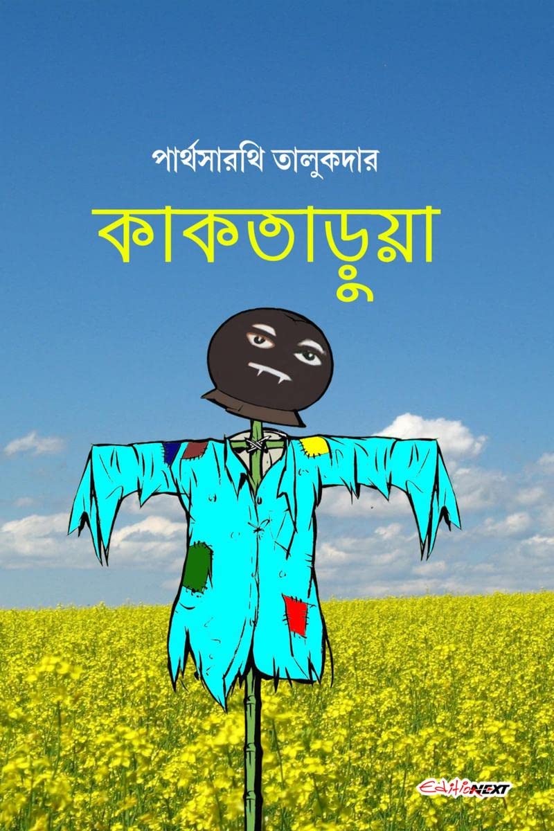 Kaktaruya /  : A collection of Bengali Stories