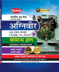 Chakshu Indian Army Agniveer (Clerk, TDN, GD, WMP, NA, TECH) Samanya Gyan Complete Study Guide Book For 2026 Exam