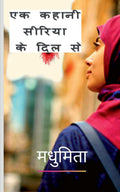 Ek Kahani Syria Ke Dil Se /      