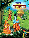 Sachitra Ramayan