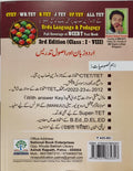 Urdu Language & Pedagogy For Ctet/Tet/Wb.Tet/Up.Tet/J.Tet And All Other State Tet Examination