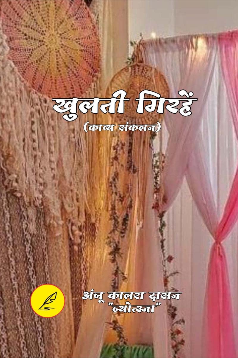 Khulti girahein /  