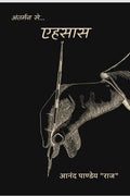 Ehsas /  :  