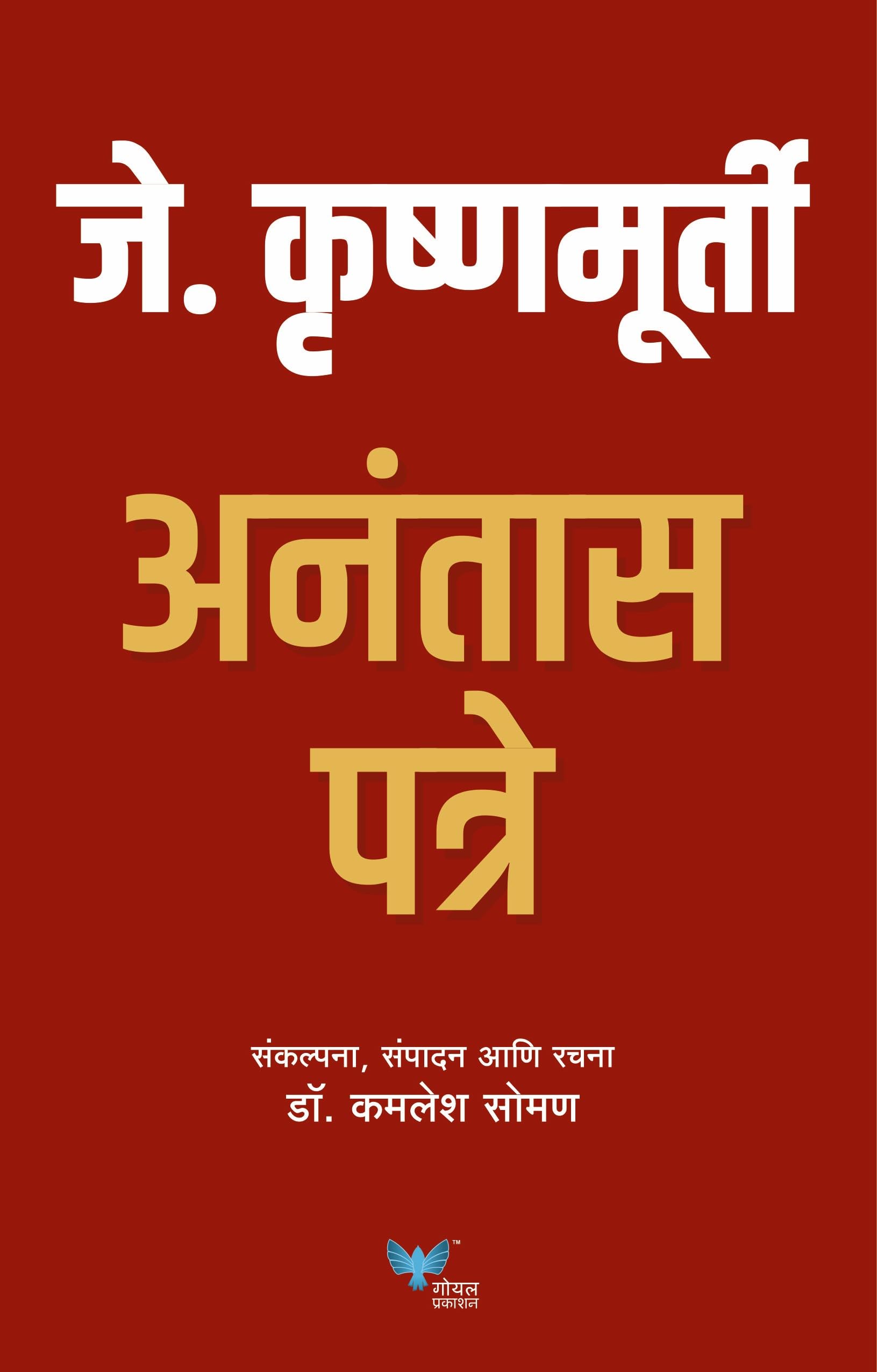 J Krishnamurthy Anantas Patre