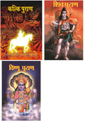 Vishnu Puran : ( ) + Shiv Puran : ( ) + Kalki Purana : ( )