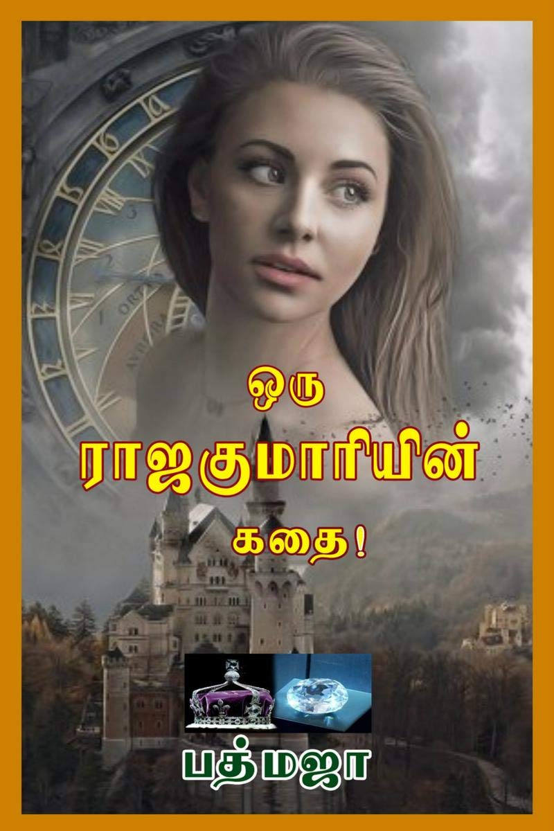 Oru Raajakumariyin Kathai /   