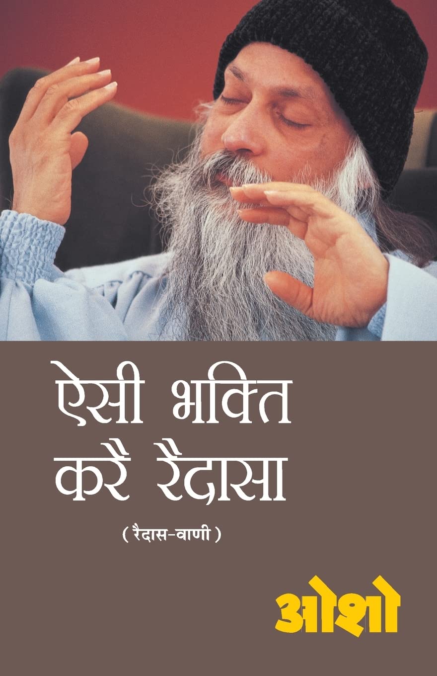 Aishi Bhakti Kare Raidasa (??? ????? ??? ??????) (Hindi Edition)