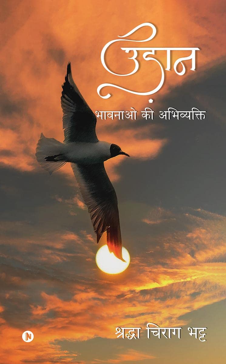 Udaan / : Bhavnao ki Abhivyakti /   