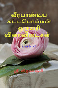 Veerapandiya Kattapomman One Word Question And Answers Part 1 /      1 : Book For Icse 10Th Standard Students