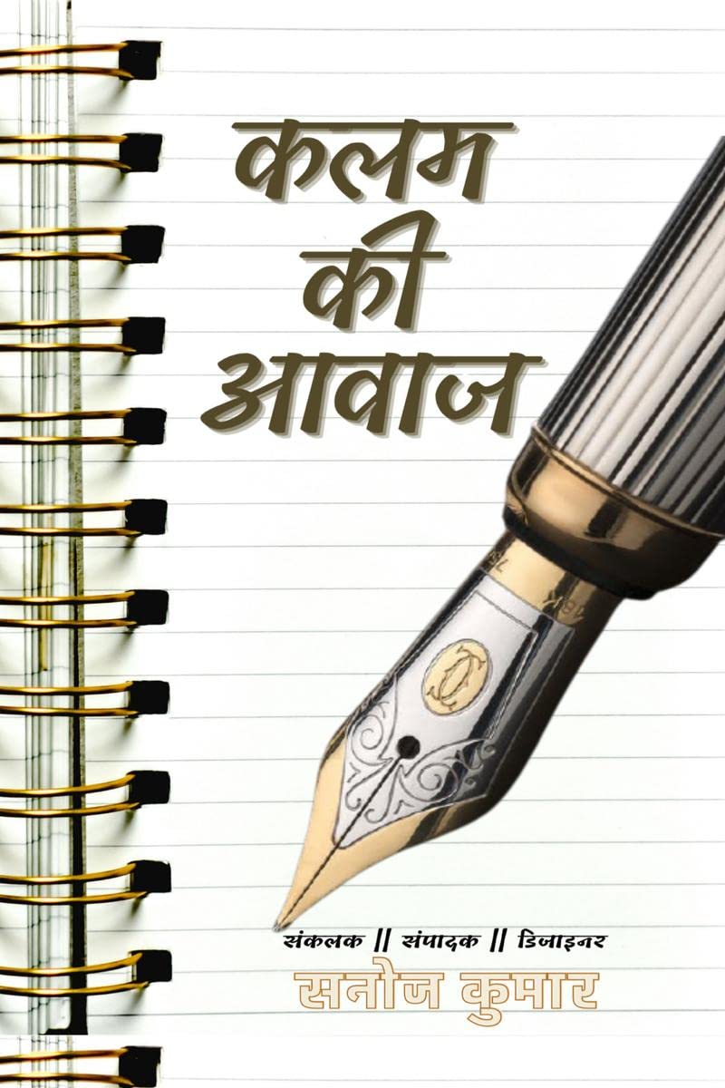 kalam ki aawaaz /   